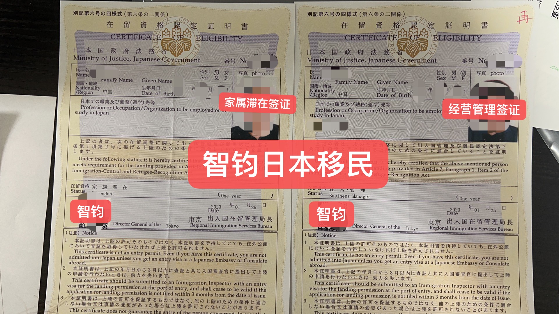 日本簽證，日本經營管理簽證，日本簽證成功案例，日本移民，日本，移民，簽證，