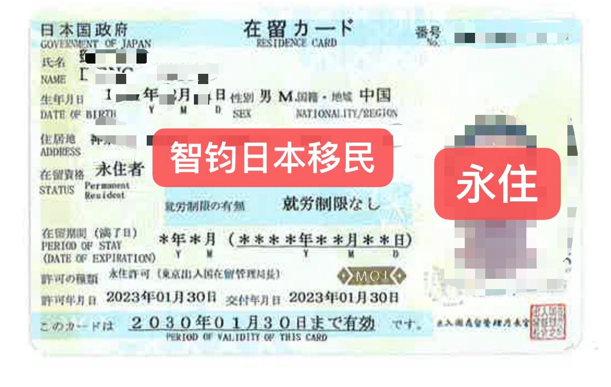 移民，簽證，日本移民，日本簽證，日本永住，