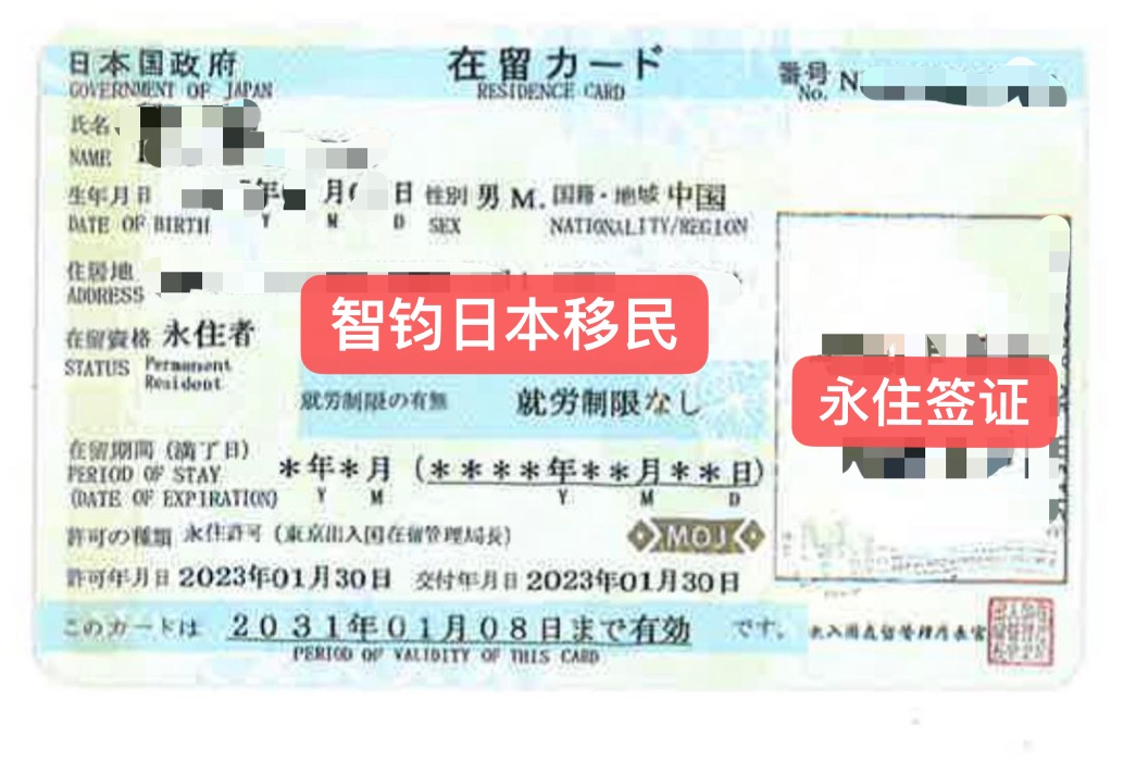 移民，簽證，日本移民，日本簽證，日本永住，