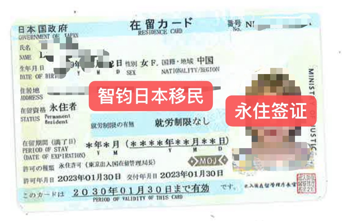 移民，簽證，日本移民，日本簽證，日本永住，