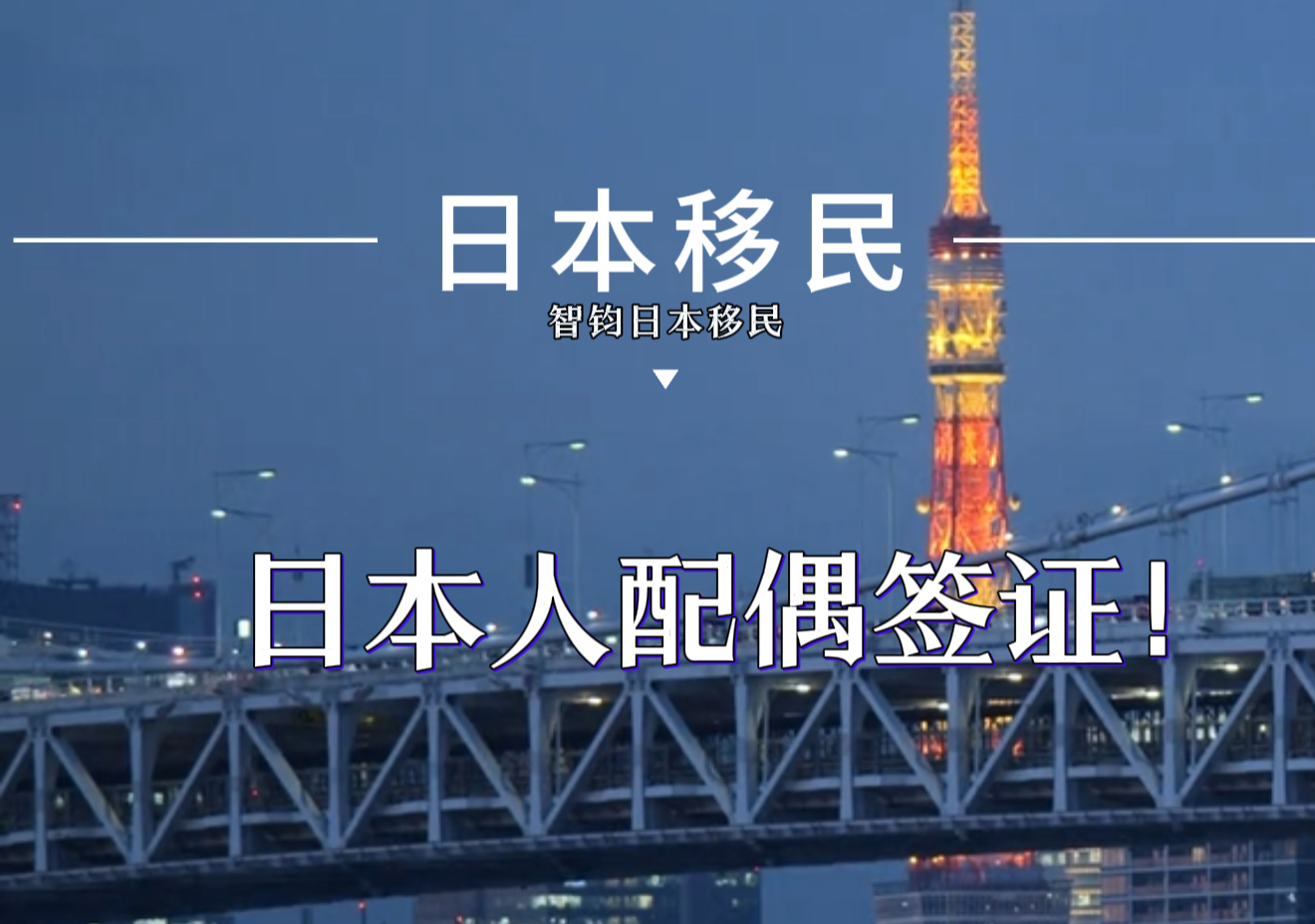 日本房產(chǎn),日本移民,日本簽證,日本,日本生活,日本投資,日本房產(chǎn)投資,日本不動(dòng)產(chǎn),日本房產(chǎn)中介,東京移民,東京房產(chǎn),東京移民,東京生活,東京不動(dòng)產(chǎn),東京房產(chǎn)中介, 日本房產(chǎn),日本移民,日本簽證,日本,日本生活,日本投資,日本房產(chǎn)投資,日本不動(dòng)產(chǎn),日本房產(chǎn)中介,東京移民,東京房產(chǎn),東京移民,東京生活,東京不動(dòng)產(chǎn),東京房產(chǎn)中介,