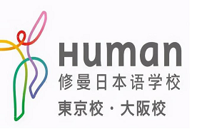 留學，日本留學，留學日本，日本語學校，日本語言學校，東京語言學校，日本，東京，