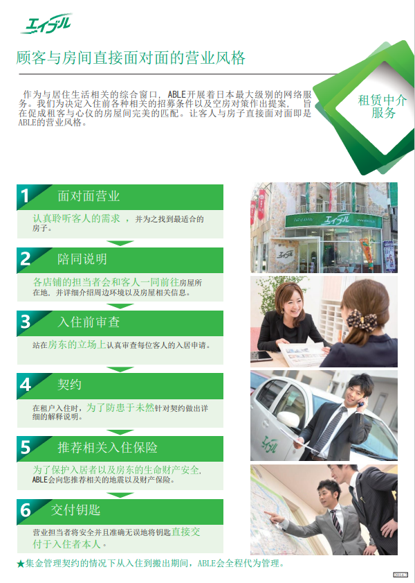 日本房產托管，日本房產托管公司，日本房產管理，日本房產出租，日本房產，日本房產投資，日本房產后期管理，日本房產后期出租，日本房產后期維護，