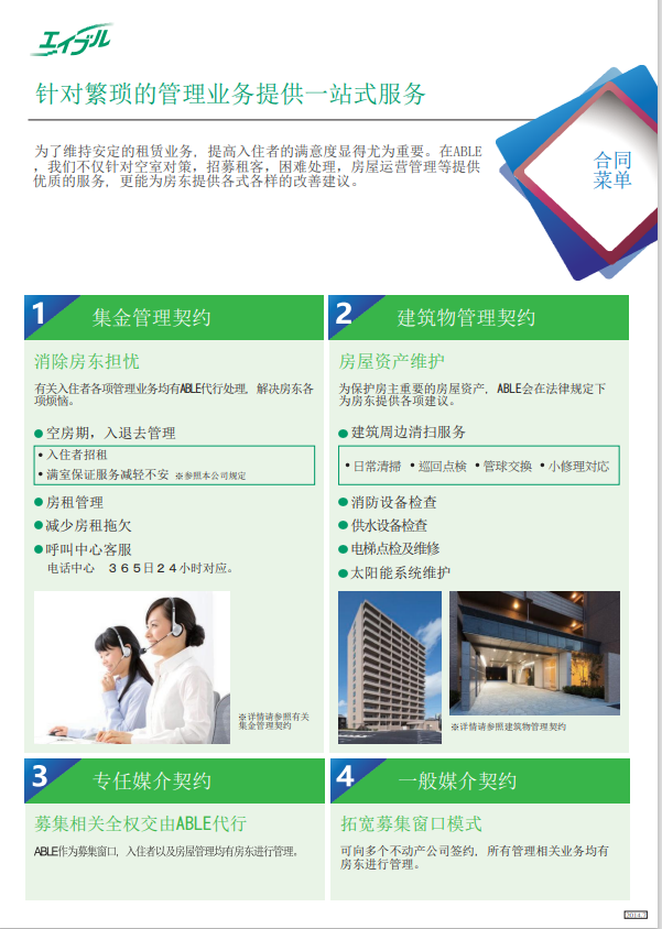 日本房產托管，日本房產托管公司，日本房產管理，日本房產出租，日本房產，日本房產投資，日本房產后期管理，日本房產后期出租，日本房產后期維護，