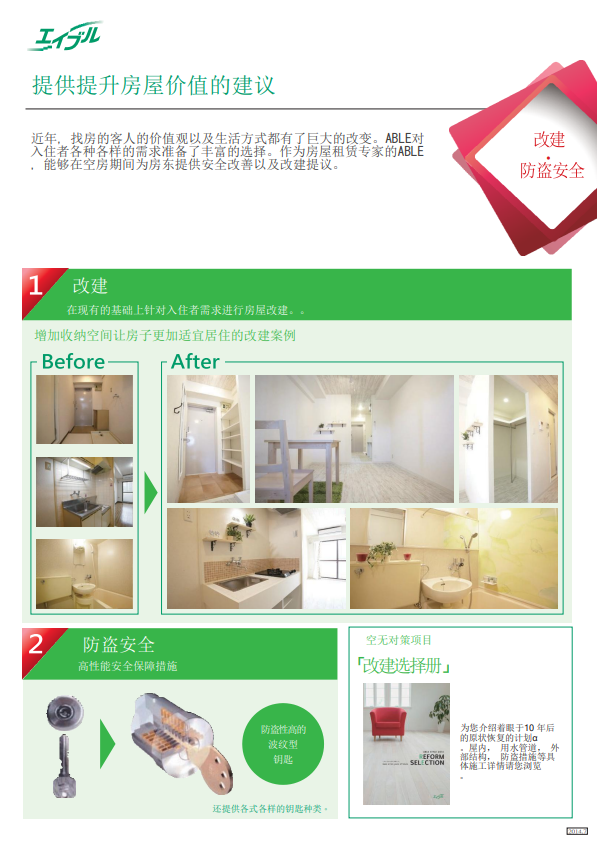 日本房產托管，日本房產托管公司，日本房產管理，日本房產出租，日本房產，日本房產投資，日本房產后期管理，日本房產后期出租，日本房產后期維護，